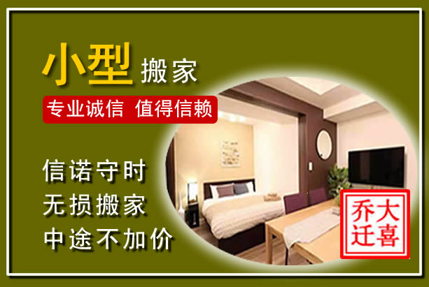 南康小型搬家