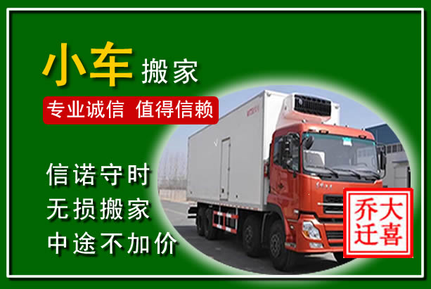 南康物品搬运