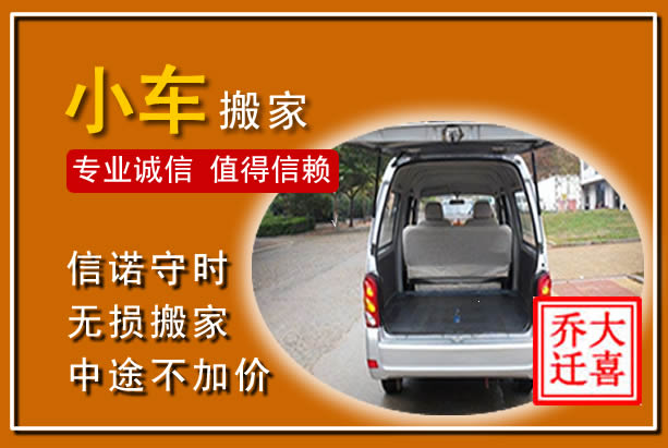 南康个人搬家