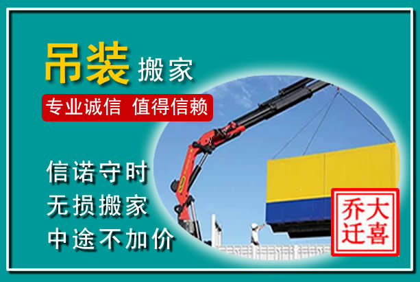 南康吊装大件搬家