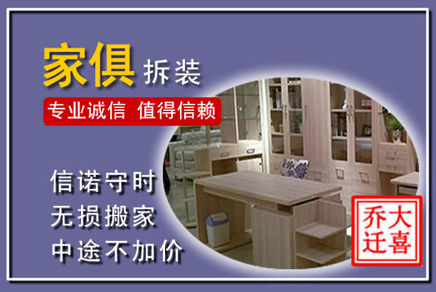 南康家俱拆装搬运